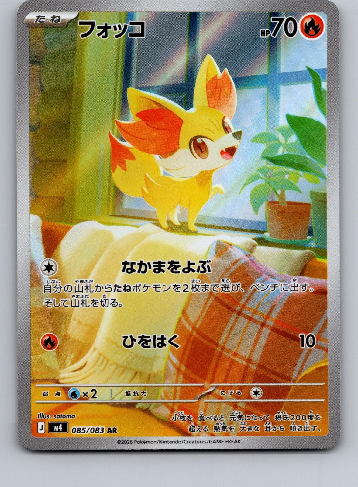Fennekin 085/083 Art Rare Ninja Spinner Pokemon Japanese Holo Near Mint