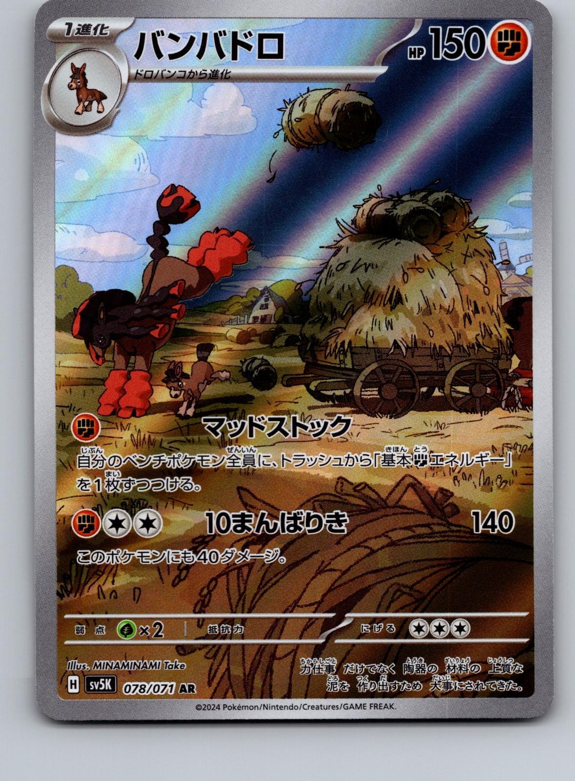 Mudsdale 078/071 Art Rare Wild Force Pokemon Japanese Holo Near Mint