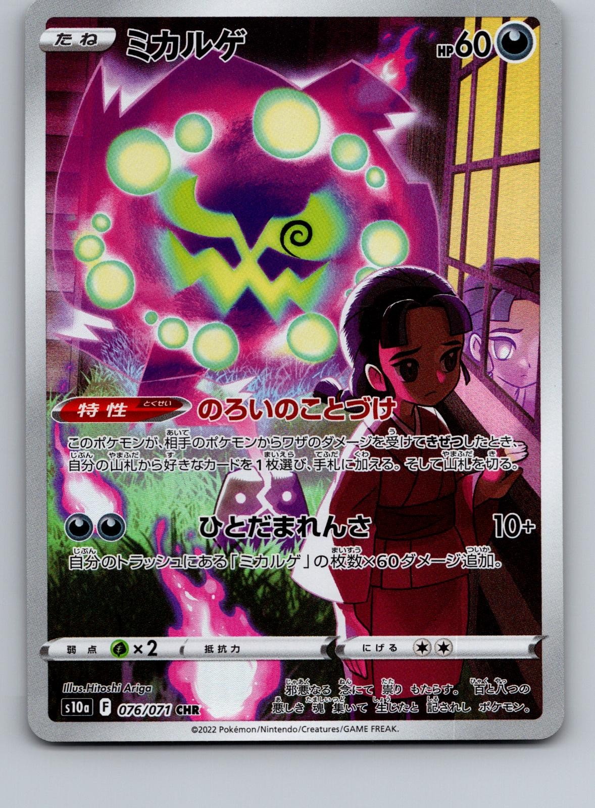Spiritomb 076/071 Character Rare Dark Phantasma Pokemon Japanese Holo Near Mint